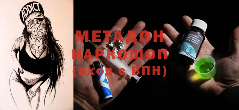 Метадон methadone Орск