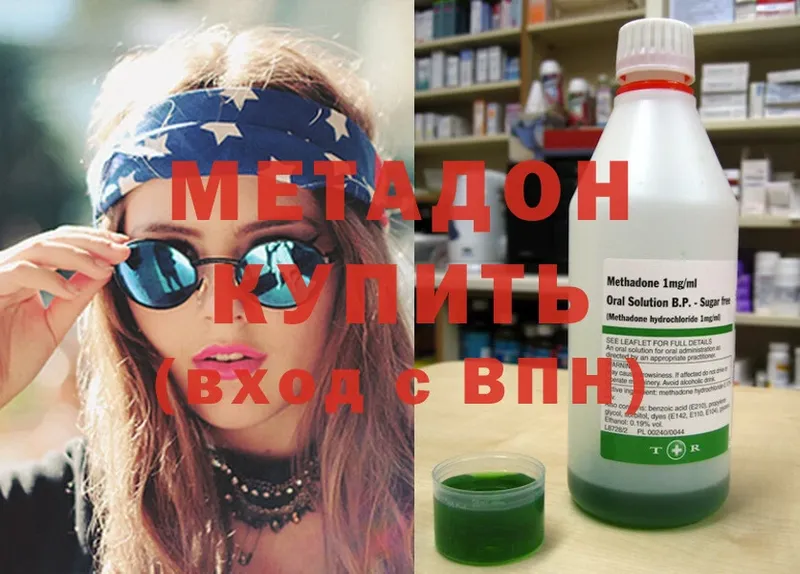 Метадон methadone  Орск 